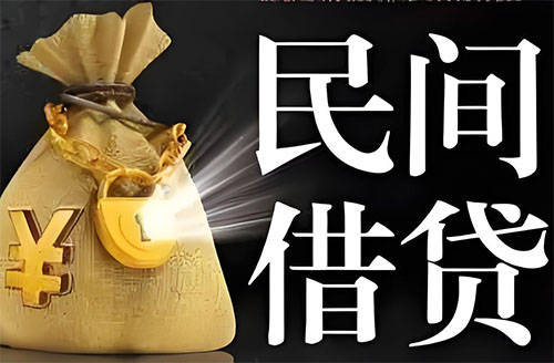 呼和浩特私人贷款联系电话-呼和浩特借贷公司-呼和浩特私借