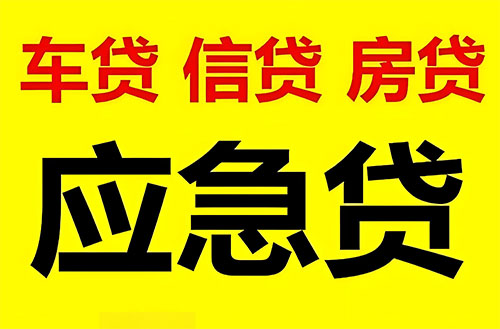 呼和浩特纯私人放款联系方式-呼和浩特24小时私人上门放款-呼和浩特应急贷款公司